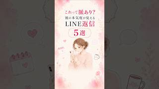 脈ありサインはLINEの返信に出る！彼の本気度が見える返信5選【男性心理】