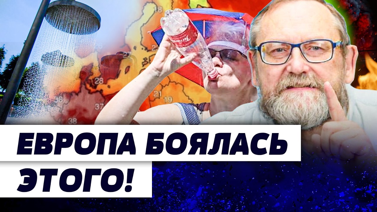 💥ЕВРОПУ НАКРЫЛО ПРЯМО СЕЙЧАС! МАСШТАБ ПРОИСХОДЯЩЕГО ПОВЕРГ ВСЕХ В ШОК! | РАН