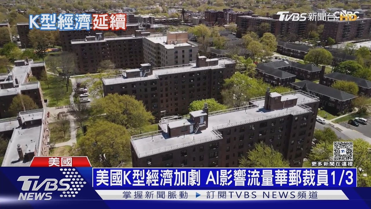 美國K型經濟加劇！　富人揮霍窮人掙扎　華郵裁1/3員工
