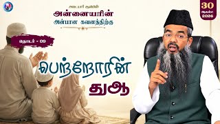 Download lagu 9 'Parents' Dua' || For the Kind Attention of Mothers.. mp3