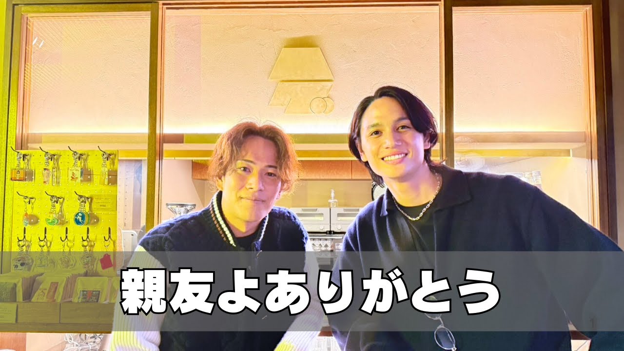 親友よありがとう｜スペシャル対談
