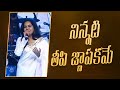 Ninnati Teepi Gnyaapakame | Singer Sunitha Latest Video | Upadrasta Sunitha | #YTShorts