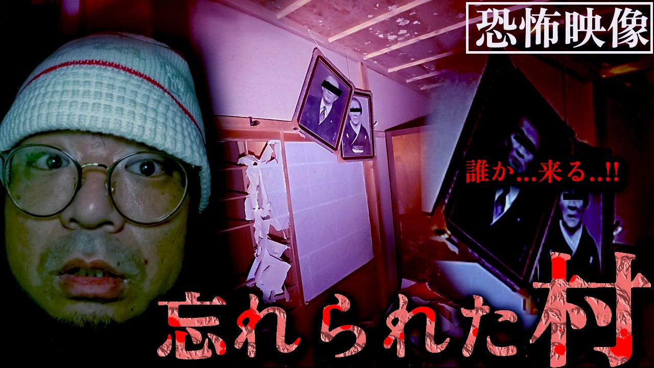 【心霊】とある廃村にあると言う廃校に幽霊が出ると聞いて向かったのだが...【恐怖映像】
