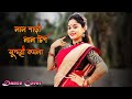 Lal Sari Lal Tip | Sundori Komola Nache | Durga Puja 2023 Dance | Prayas Payel Mondal