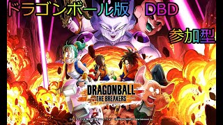 【ドラゴンボール ザ ブレイカーズ　参加型】だれでも参加OK