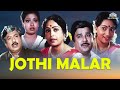 Jothi Malar Full Movie K R Vijaya Jaishankar Jeevitha சூப்பர்ஹிட் காமெ