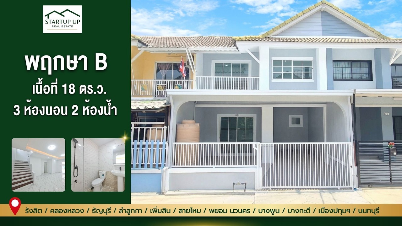 ภาพปกวิดีโอแนะนำบ้าน