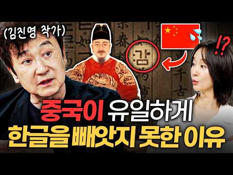 “오랑캐 문자”라 비난받던 한글이 600년 뒤 세계를 놀라게 한 이유 ㅣ지식인클래스 EP.10 (김진명 작가)