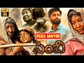 Kovai Sarala Superhit Telugu Dubbed Adventure Thriller FULL HD Movie JordaarMovies ​