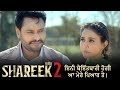 ਇਨੀ ਬੇਇੱਤਬਾਰੀ ਹੋਗੀ ਆ ਮੇਰੇ ਪਿਆਰ ਤੇ Shareek 2 De