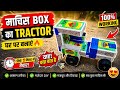Making A Mini Tractor From Matchbox Amazing DIY Tractor At Home