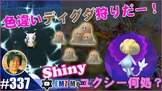 【ポケモンGO】ユクシー出現場所考察＆色違いディグダ狩りに行ってきたよ