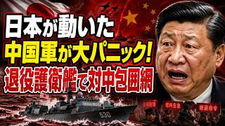 今動かなければ手遅れになる 日本の退役護衛艦と対中包囲網の真実