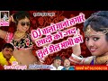 Latest Hit Marwadi Song 2017 Dj वालो गानो लगा रे शादी को ज�