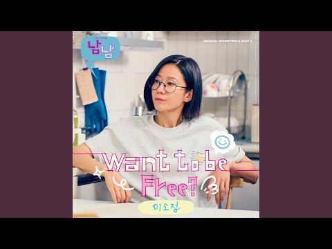 Video thumbnail for Want to be Free (Instrumental)