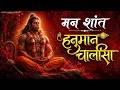श्री हनुमान चालीसा Powerful Sankat Mochan Hanuman Chalisa Full HD Re