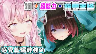 在KOYO的眼中，蘿蔔子的屬性居然跟巨金怪相同！？KOYO：超能力系的圖示很適合蘿蔔子前輩齁。【博衣小夜璃/博衣こより】【蘿蔔子/ロボ子/ROBOCO】【HOLOLIVE中文】
