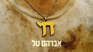 חי