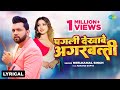 Pagli Dekhave Agarbatti Lyrical Neelkamal Singh Raksha G पगली देखावे अगर�