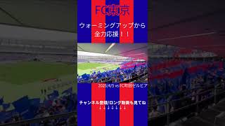 絶対に勝利が欲しい試合で無念の敗北！優勝できるチームになるために｜FC東京 vs FC町田ゼルビア【FC東京volg】切り抜き③