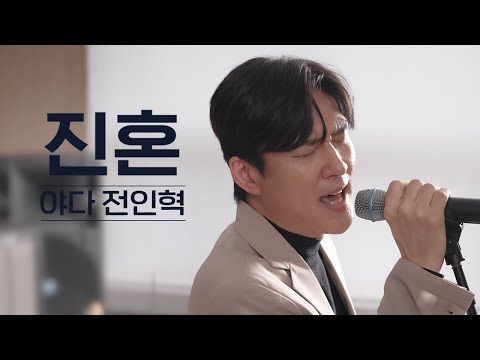 [최초공개] 야다 - 진혼 2024 Ver #복학가왕