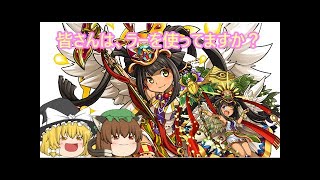 【モンスト実況】このメンツで勝てるの!?またハクアに遭遇したので挑む!!!