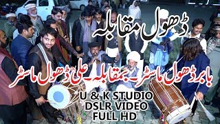 Download lagu Babar Dhol Master Talagang || U & K STUDIO || Dhol Muqabla 2020 HD mp3 Download lagu Babar Dhol Master Talagang || U & K STUDIO || Dhol Muqabla 2020 HD mp3
