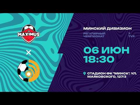 II лига | Минский дивизион | Максимус - Энергетик| 7-й тур