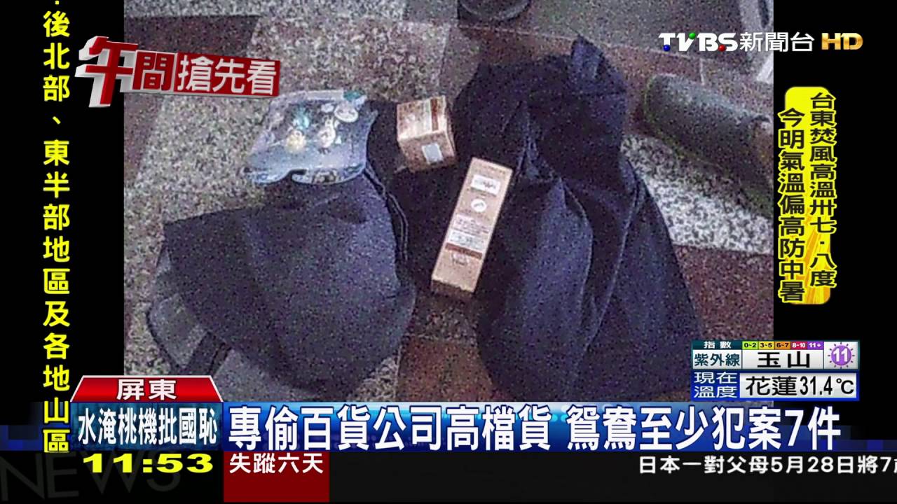 鴛鴦賊假日結伴逛百貨公司　專偷高檔貨