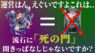 【シャドウバース】皆もう我慢ならねぇ!!死の門を閉めに行く【ゆっくり実況】