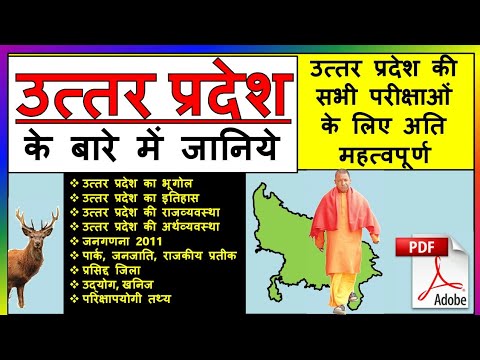 UP General Knowledge in Hindi | UP Special GK 2020 | Uttar Pradesh GK | About Uttar Pradesh |UPSSSC Video