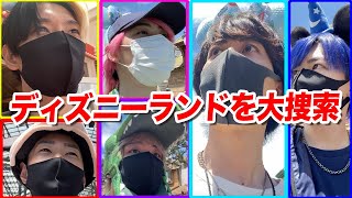 ディズニーランドで別々の場所からスタートした6人は閉園までに全員合流することができるのか?