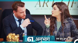 एपिसोड 61 लव इस इन द एयर - Love Is In The Air