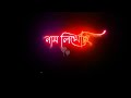 Akta Premer Gaan Likhechi ❤ Black Screen  Status 🖤 Romantic Love Status 😘 bangali Lyrics Status