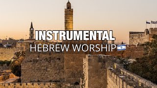 HEBREW WORSHIP INSTRUMENTAL FROM ISRAEL - PRAYER TIME