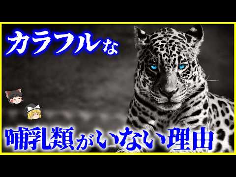 恐竜時代に哺乳類を阻害したもの