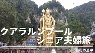 クアラルンプール観光