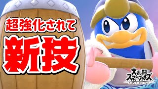 【スマブラSP】デデデ超強化！新テクニックでバーストに導け！