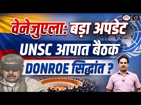 Venezuela Crisis | UNSC | MONROE Doctrine & DONROE Theory | Daily Current News | Drishti IAS