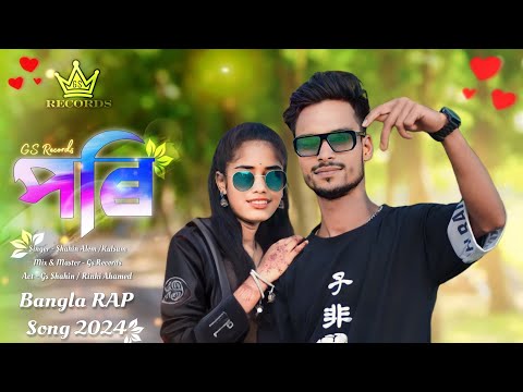 Gs Shahin - পৰি | Rinki Ahamed ( Official Music Videos ) Bangla Rap Song 2024