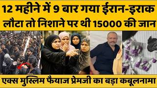 Faiyaz Premji कौन, जिसने रची मुहर्रम पर 15 हजार घरों में मातम की साजिश
