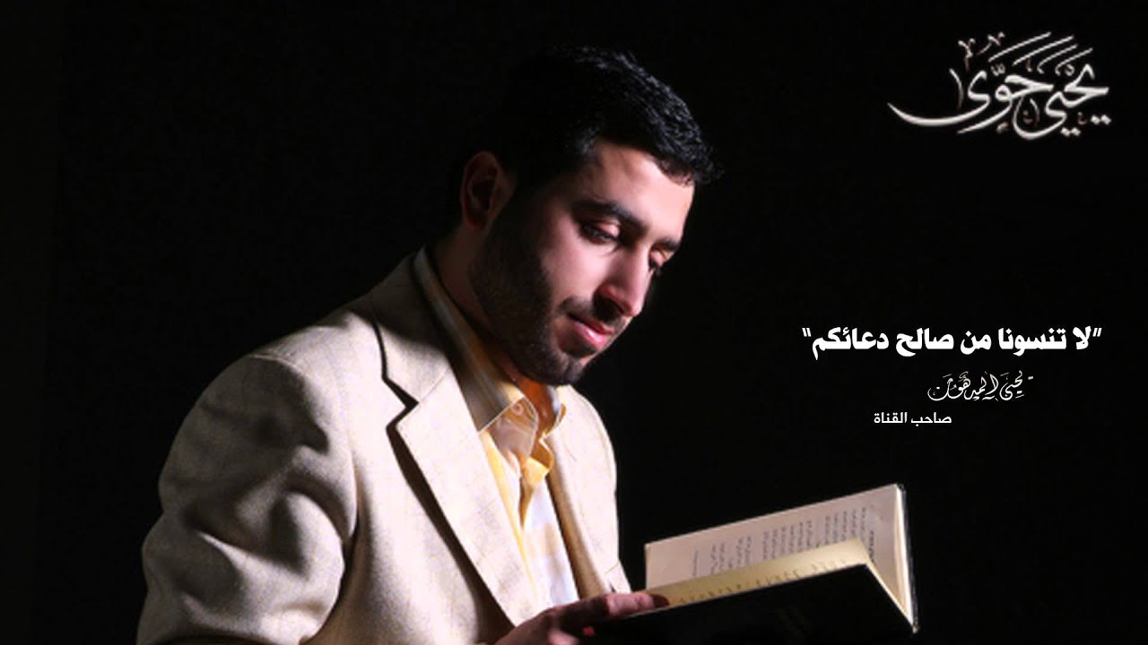 سورة القارعة يحيى حوى