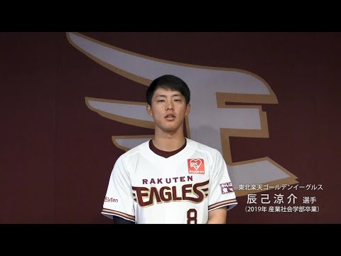 辰己涼介選手（’19産社）からのメッセージ　2022年7月16日（土）「立命館大学デー」