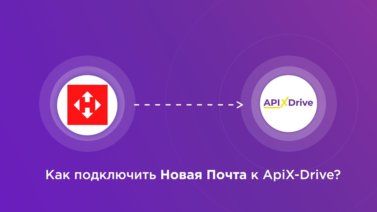 Подключение Новая Почта Подключение Новая Почта