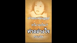 เจ้าของช่อง ทำไมเลิกทำช่อง ทำอย่างไร ถึงสร้างรายได้ กับคลิป