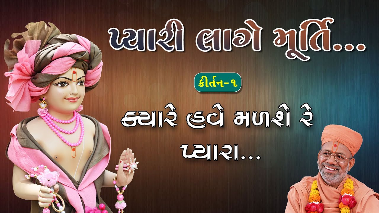 Pyari Lage Murti...