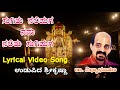 Sugitu Nalipuga ಸುಗಿತು ನಲಿಪುಗ ನಮ ಡಾ ವಿಧ್ಯಾಭೂಷಣ T