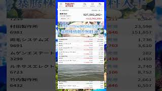 株式投資 #高配当株投資 #日本株 #株式 #資産形成 #資産運用 #高配当株 #お金 #株主優待 #投資理財 #投資信託 #投資初心者 #投資 #日本株投資 #株