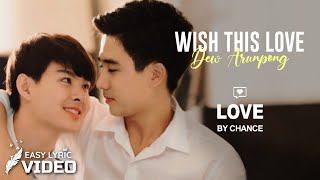 LOVE BY CHANCE OST | Dew Arunpong - Wish This Love (Romanized Lyrics Video)