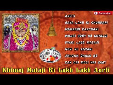 Mataji Navratri Songs 2017 | Khimaj Mataji Ri Lakh Lakh Aarti | AUDIO JukeBox | Rajasthani Songs
